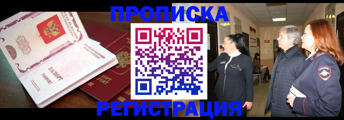 найти адрес прописки в Светлогорске