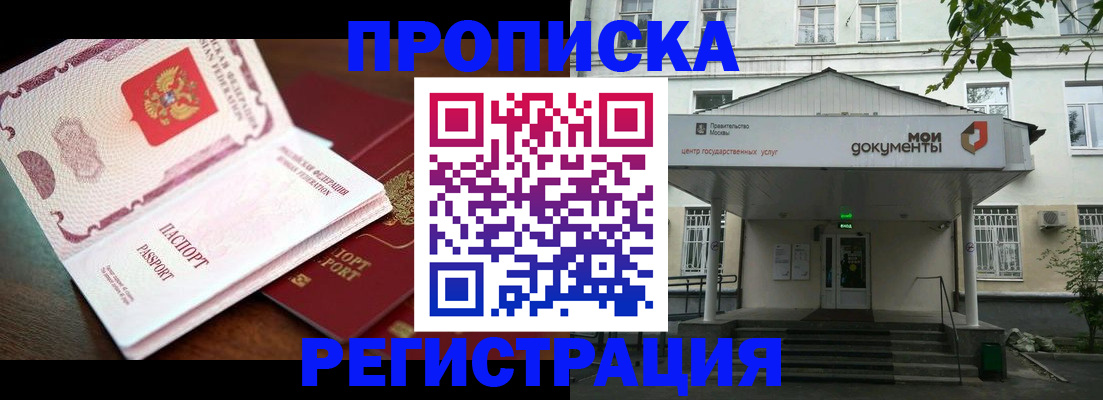 прописка паспорт в Светлогорске