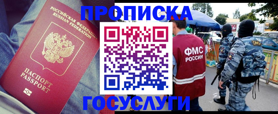 временная регистрация 2025 в Светлогорске