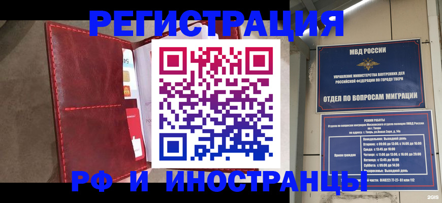 временная регистрация 2025 в Светлогорске