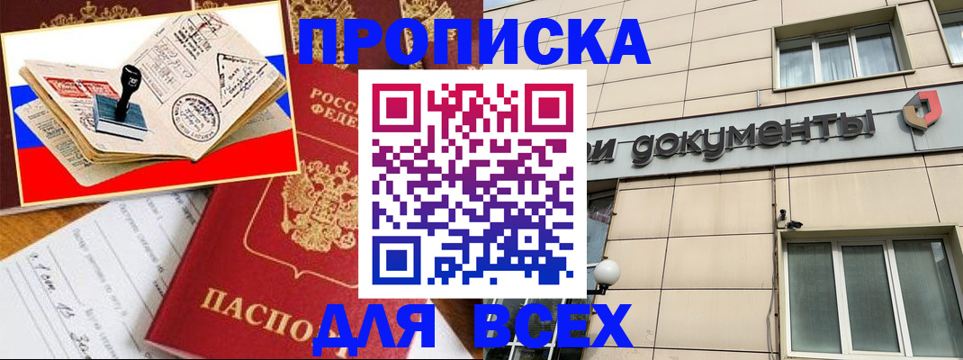 временная регистрация недорого в Светлогорске