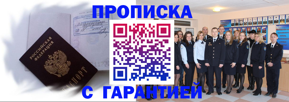 пропишу в квартире в Светлогорске